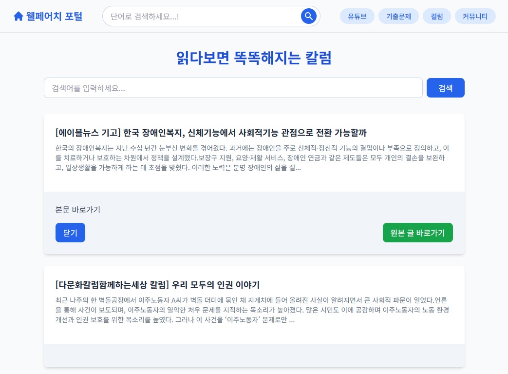 웰페어치 복지칼럼 사진2