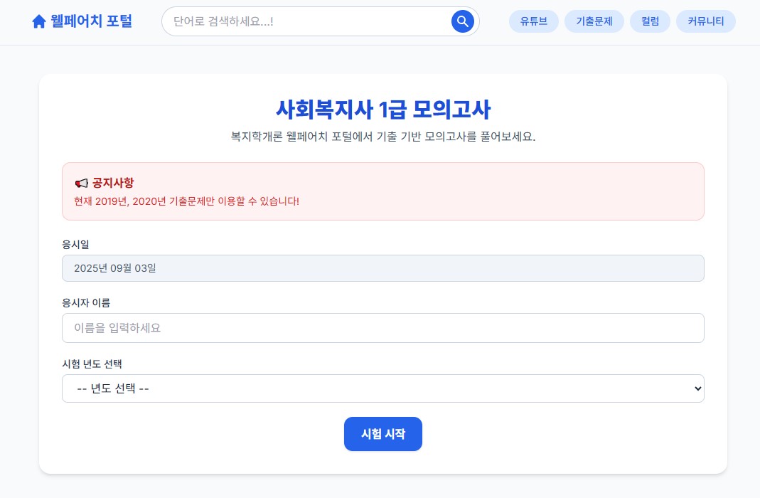 웰페어치 기출문제 사진1