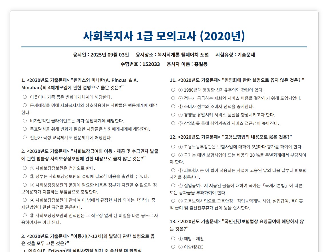 웰페어치 기출문제 사진2