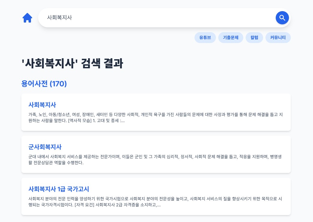 웰페어치 통합검색 사진2